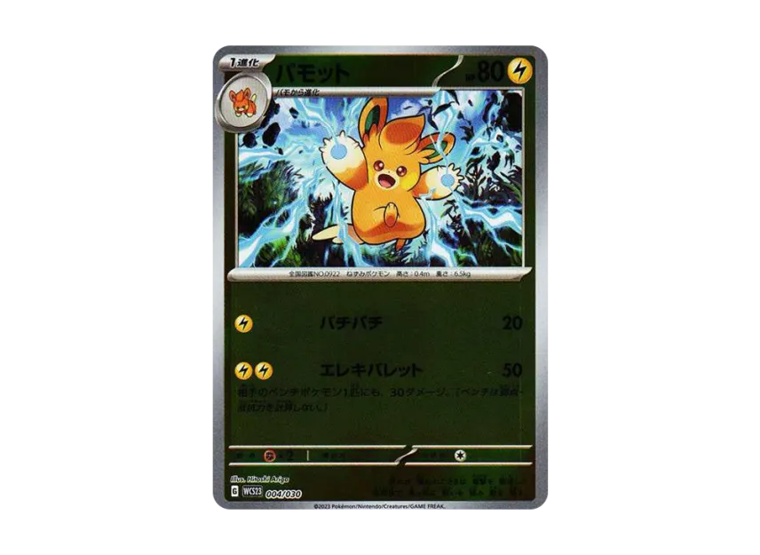 Pawmo [WCS23 004/030] (Pokemon World Championships 2023 Yokohama anniversary Deck "Pikachu")