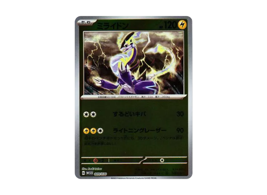 Miraidon [WCS23 009/030] (Pokemon World Championships 2023 Yokohama anniversary Deck "Pikachu")