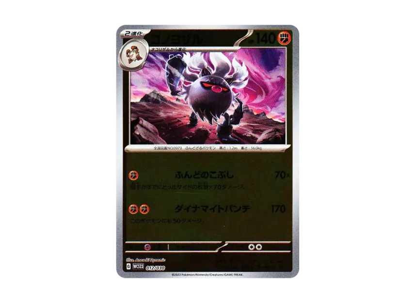 Annihilape [WCS23 012/030] (Pokemon World Championships 2023 Yokohama anniversary Deck "Pikachu")
