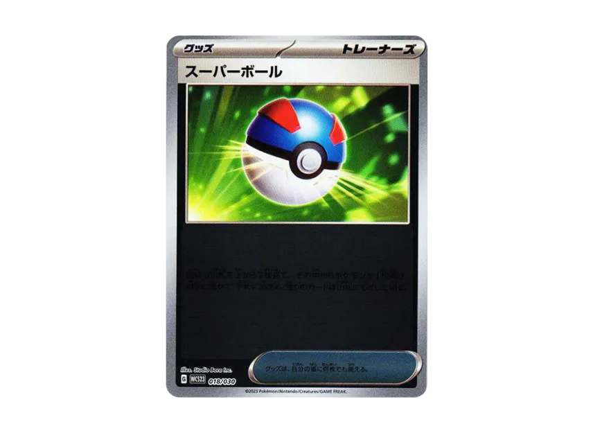 Great Ball [WCS23 018/030] (Pokemon World Championships 2023 Yokohama anniversary Deck "Pikachu")