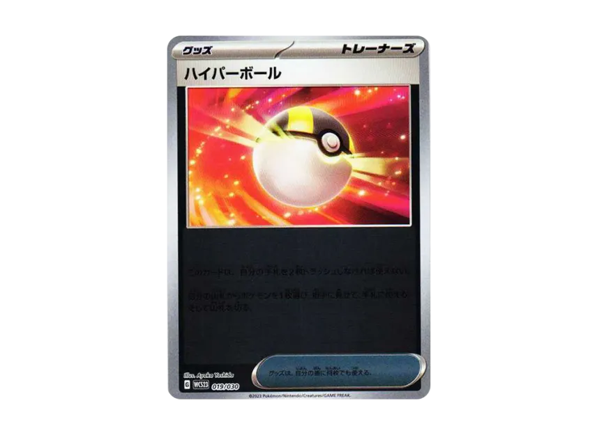 Ultra Ball [WCS23 019/030] (Pokemon World Championships 2023 Yokohama anniversary Deck "Pikachu")