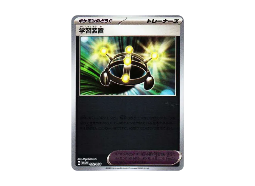 EXP.Share [WCS23 022/030] (Pokemon World Championships 2023 Yokohama anniversary Deck "Pikachu")