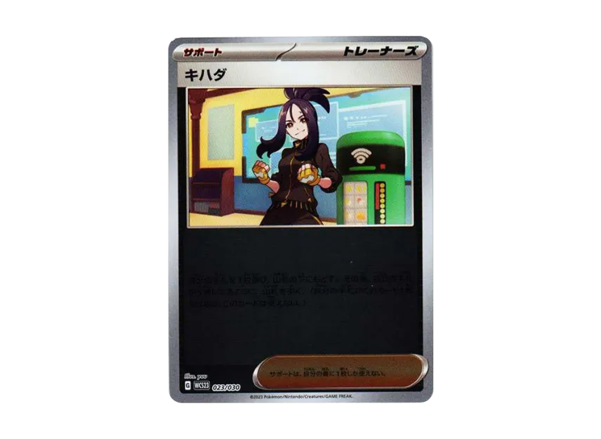 Dendra [WCS23 023/030] (Pokemon World Championships 2023 Yokohama anniversary Deck "Pikachu")