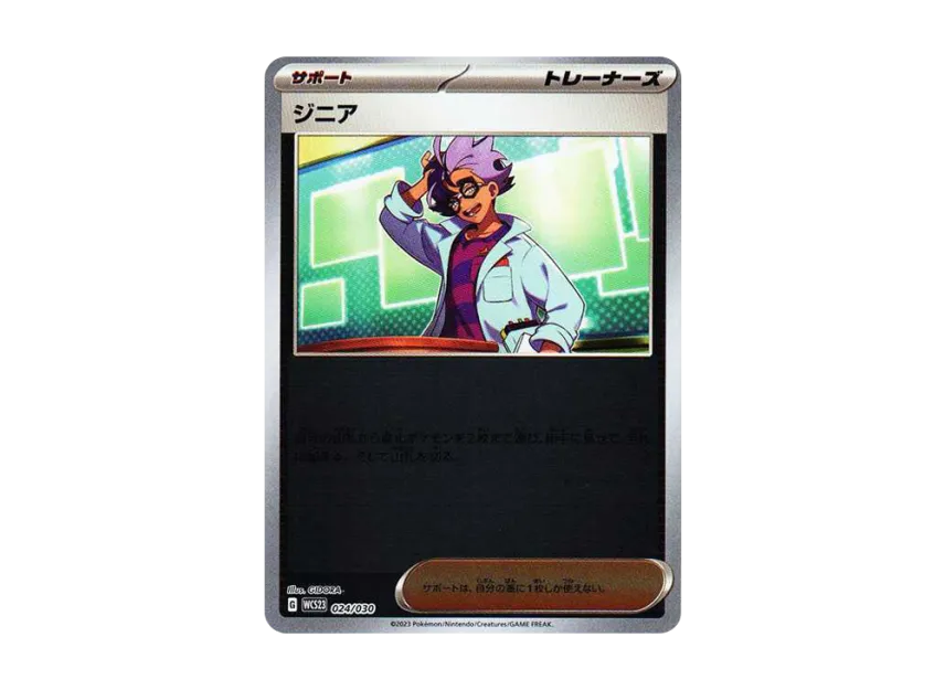 Jacq [WCS23 024/030] (Pokemon World Championships 2023 Yokohama anniversary Deck "Pikachu")