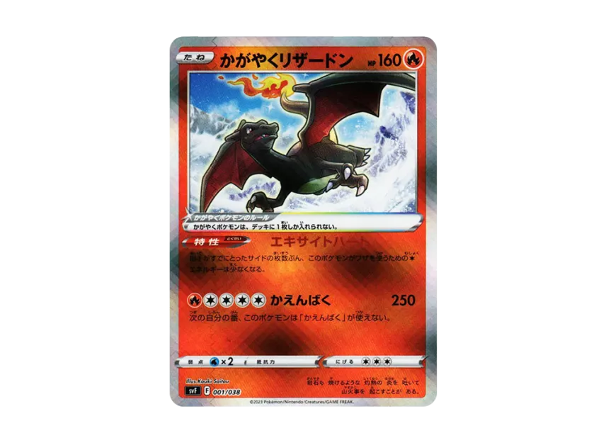 Radiant Charizard [SVF 001/038] (Deck build box "Ruler of the Black Flame")