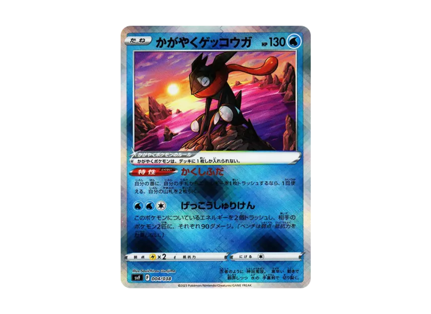 Radiant Greninja [SVF 004/038] (Deck build box "Ruler of the Black Flame")