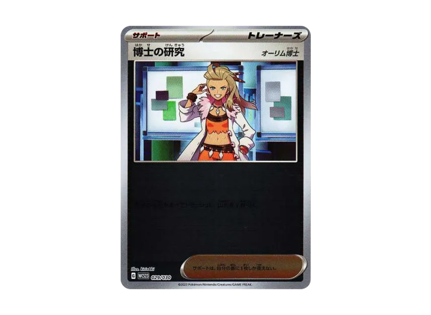 Professor's Research : Professor Sada [WCS23 029/030] (Pokemon World Championships 2023 Yokohama anniversary Deck "Pikachu")