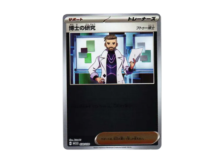 Professor's Research : Professor Turo [WCS23 030/030] (Pokemon World Championships 2023 Yokohama anniversary Deck "Pikachu")