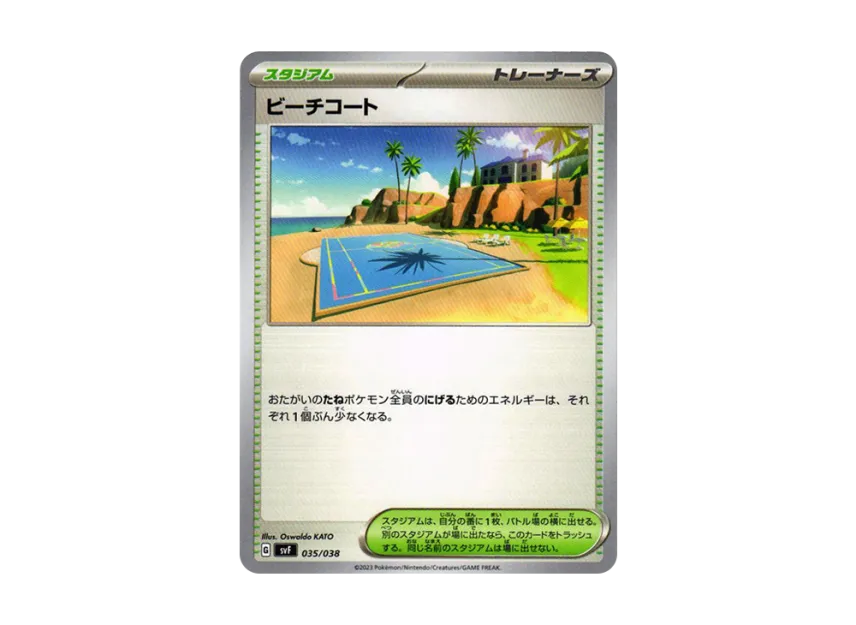 Beach Court [SVF 035/038] (Deck build box "Ruler of the Black Flame")