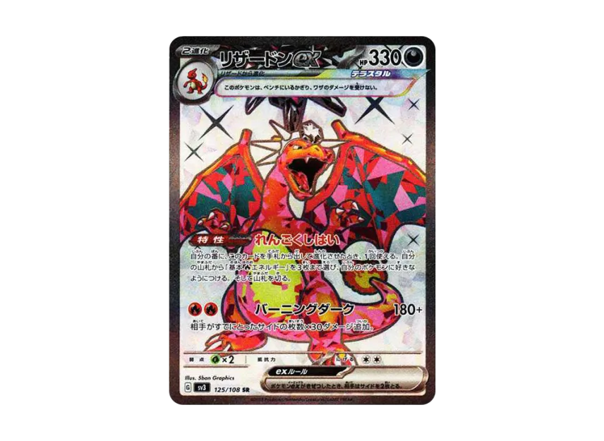 Charizard ex SR [SV3 125/108] (Expansion Pack "Ruler of the Black Flame")