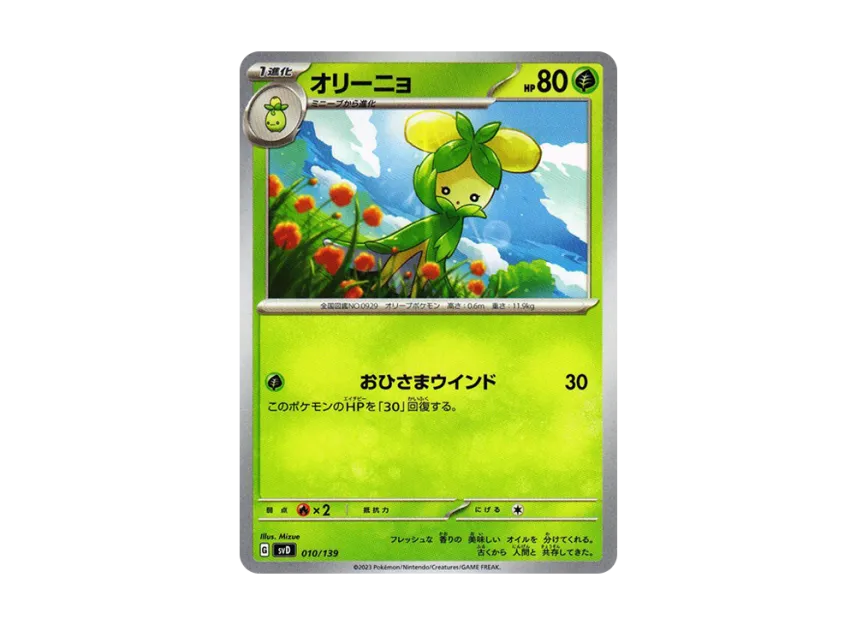Dolliv [SVD 010/139] ("Selected ex Start Deck")