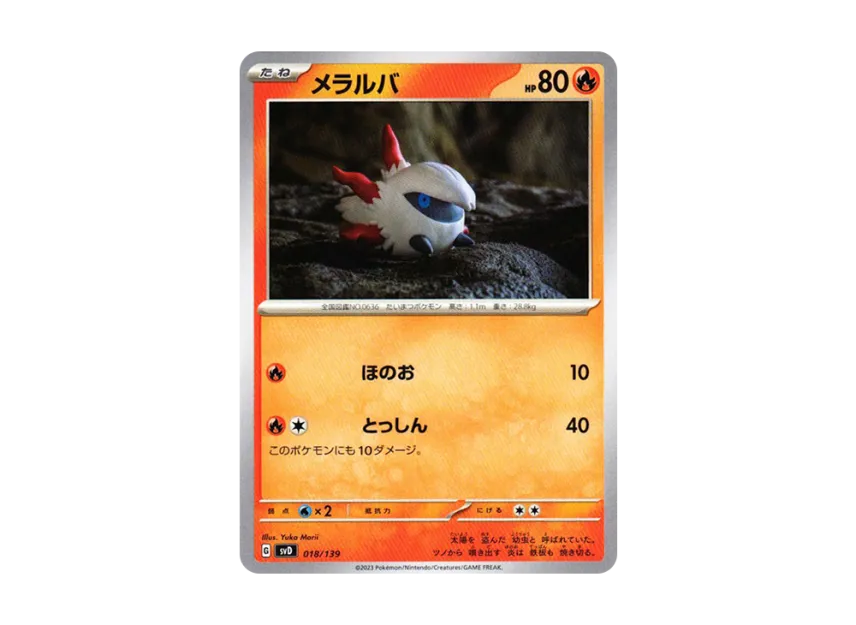 Larvesta [SVD 018/139] ("Selected ex Start Deck")
