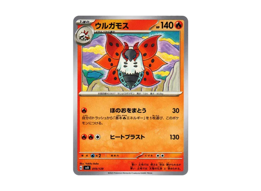 Volcarona [SVD 019/139] ("Selected ex Start Deck")