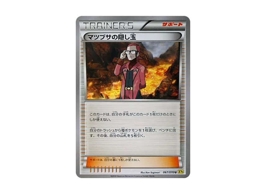 Matsubusa's Hidden Ball U [XY5-GAIA-VOLCANO 067/070] (Expansion Pack "Gaia Volcano")