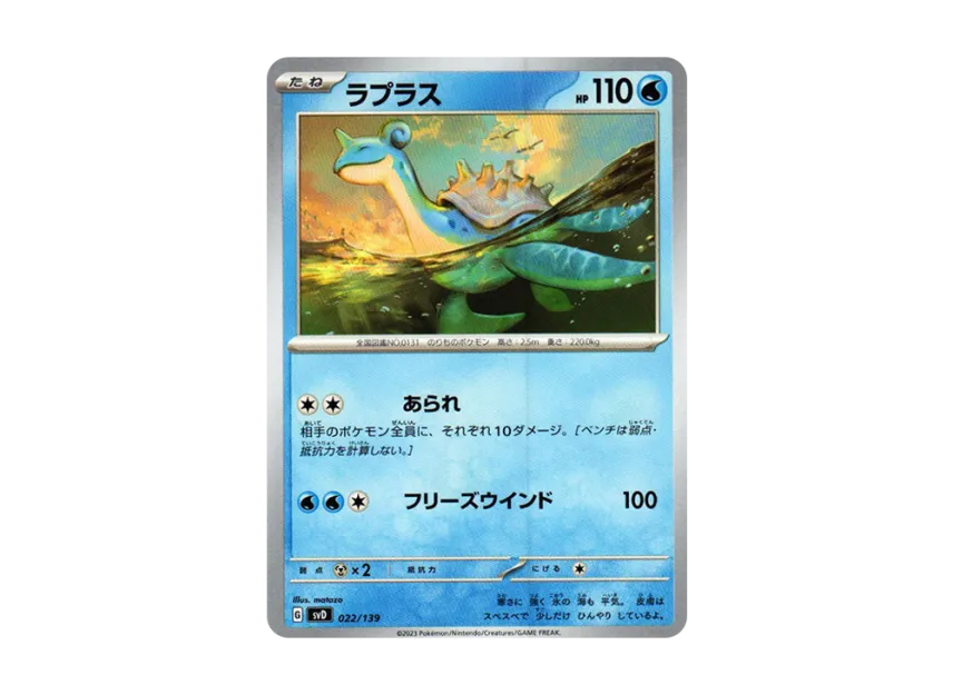 Lapras [SVD 022/139] ("Selected ex Start Deck")