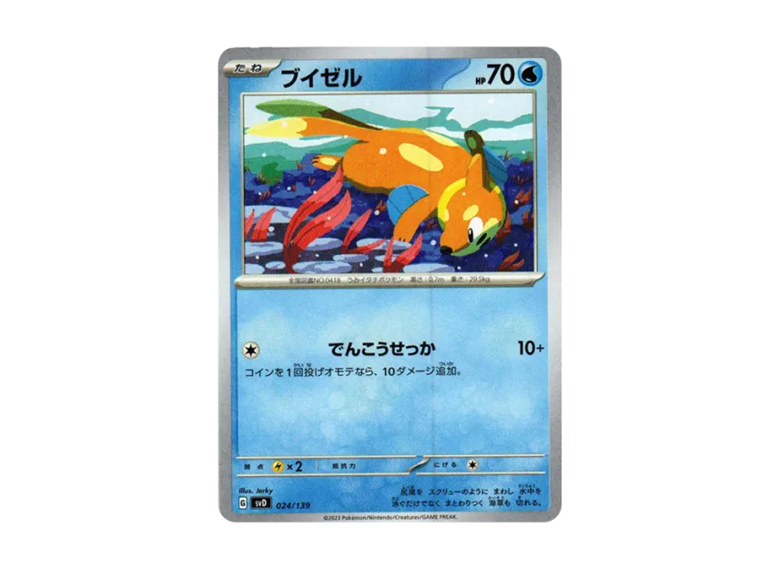 Buizel [SVD 024/139] ("Selected ex Start Deck")