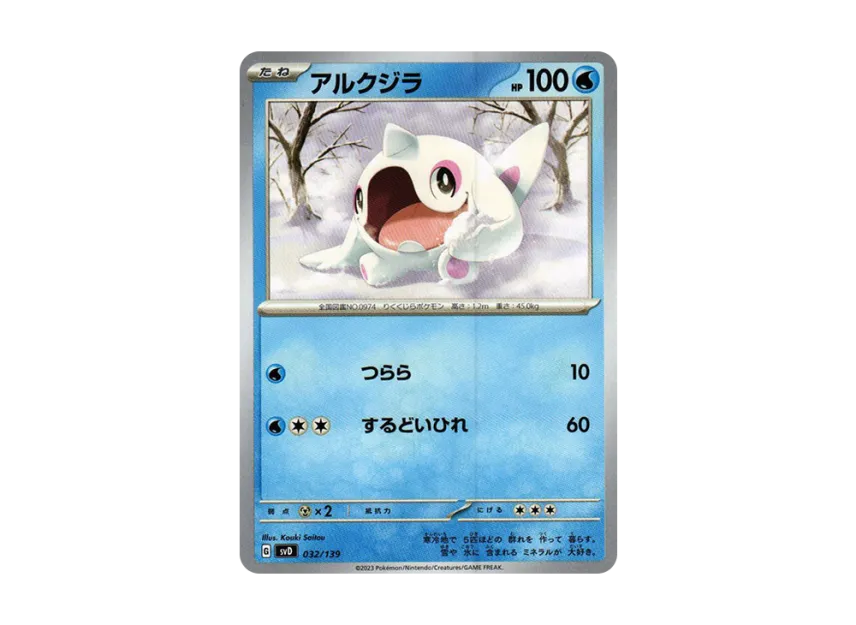 Cetoddle [SVD 032/139] ("Selected ex Start Deck")