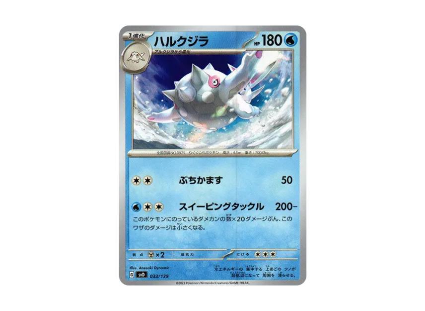 Cetitan [SVD 033/139] ("Selected ex Start Deck")