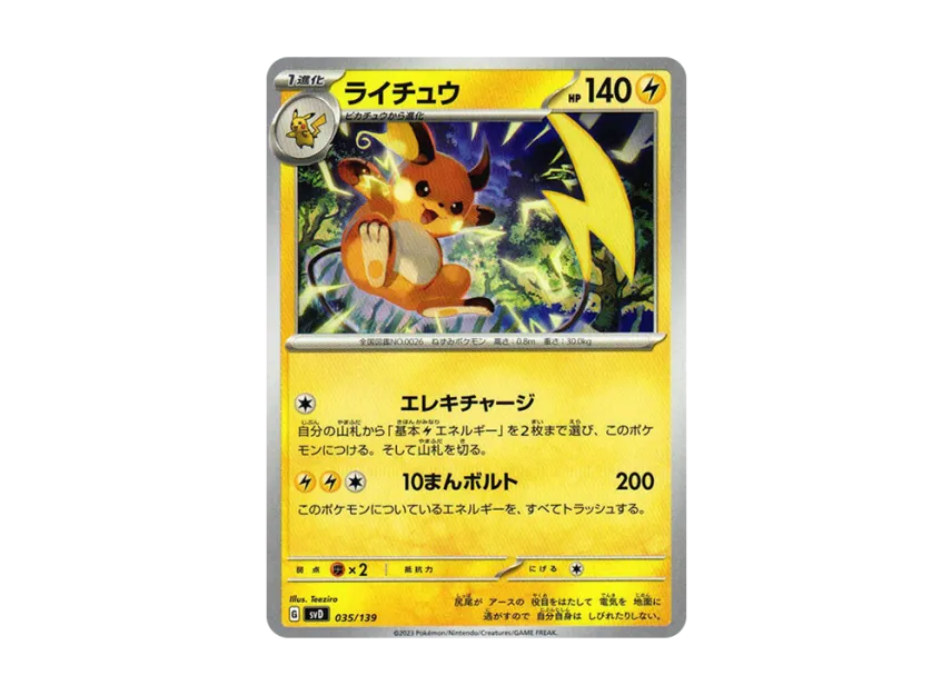 Raichu [SVD 035/139] ("Selected ex Start Deck")