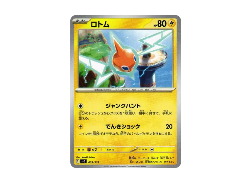 Rotom [SVD 039/139] ("Selected ex Start Deck")