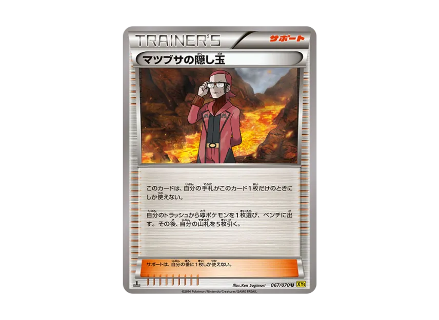 Matsubusa's Hidden Ball U : 1ED [XY5-GAIA-VOLCANO 067/070] (Expansion Pack "Gaia Volcano")