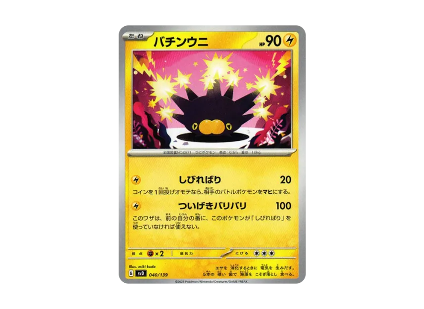 Pincurchin [SVD 040/139] ("Selected ex Start Deck")
