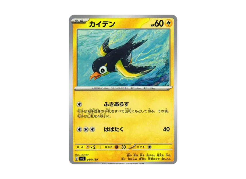 Wattrel [SVD 044/139] ("Selected ex Start Deck")
