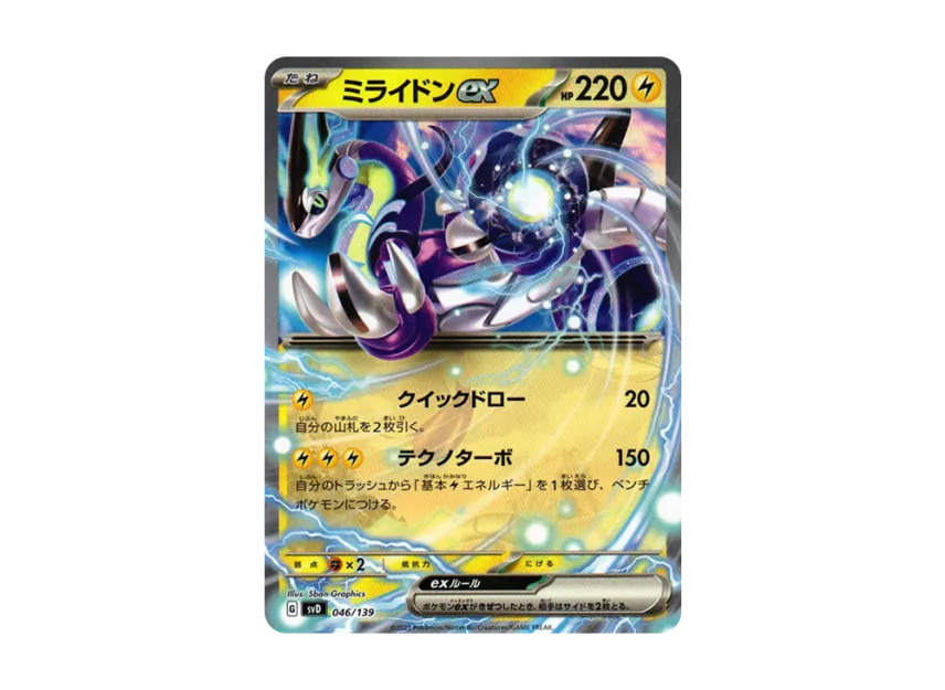 Miraidon ex [SVD 046/139] ("Selected ex Start Deck")