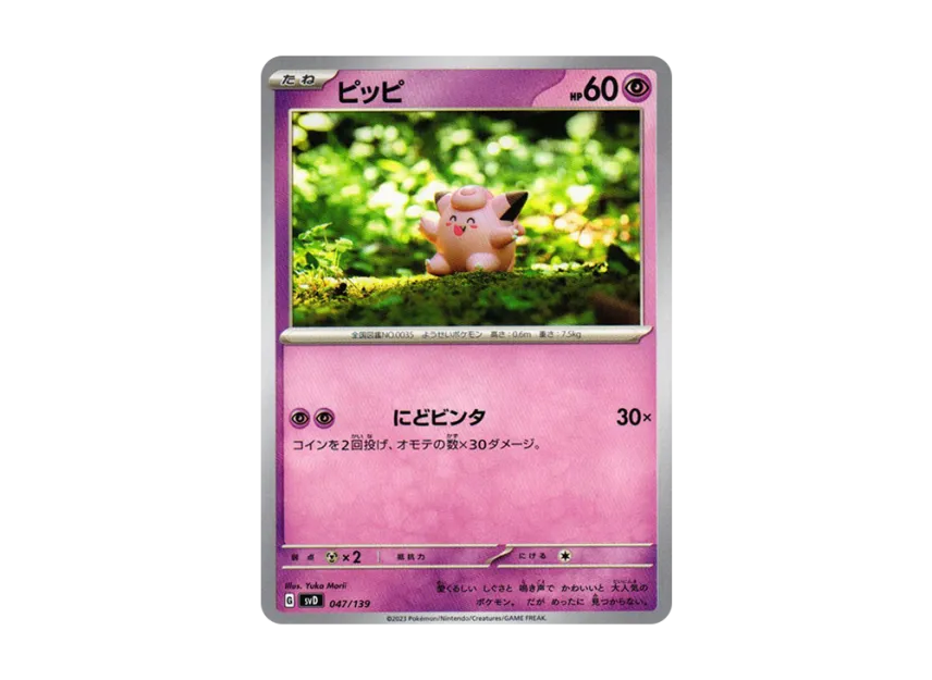 Clefairy [SVD 047/139] ("Selected ex Start Deck")