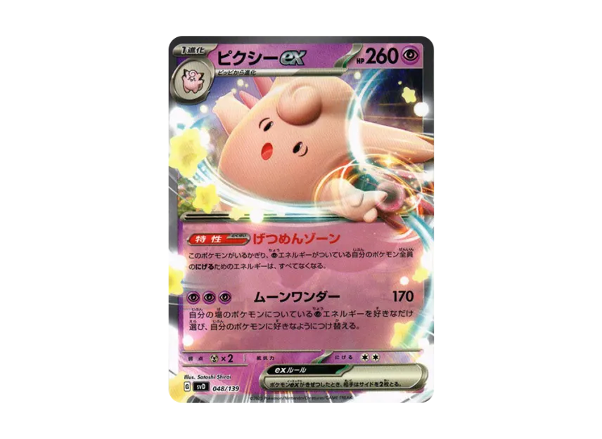 Clefable ex [SVD 048/139] ("Selected ex Start Deck")