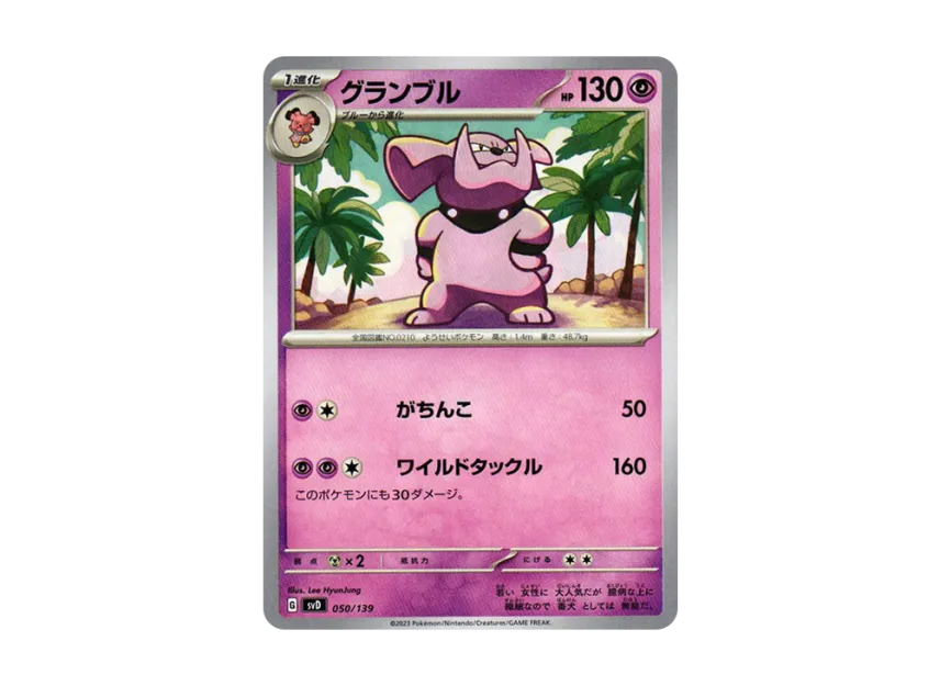 Granbull [SVD 050/139] ("Selected ex Start Deck")