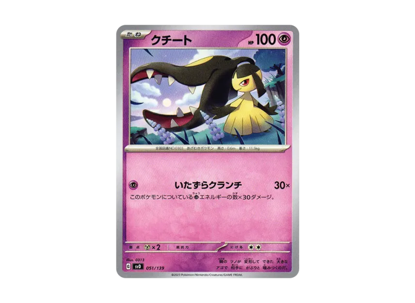 Mawile [SVD 051/139] ("Selected ex Start Deck")