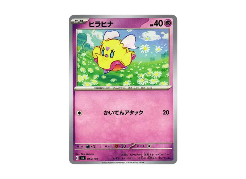 Flittle [SVD 055/139] ("Selected ex Start Deck")