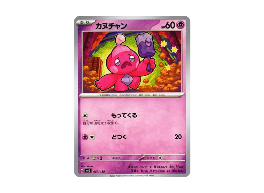 Tinkatink [SVD 057/139] ("Selected ex Start Deck")