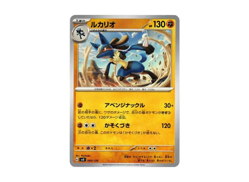 Lucario [SVD 060/139] ("Selected ex Start Deck")