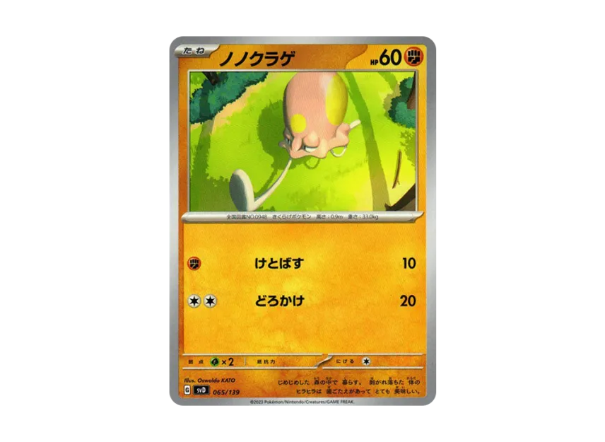 Toedscool [SVD 065/139] ("Selected ex Start Deck")