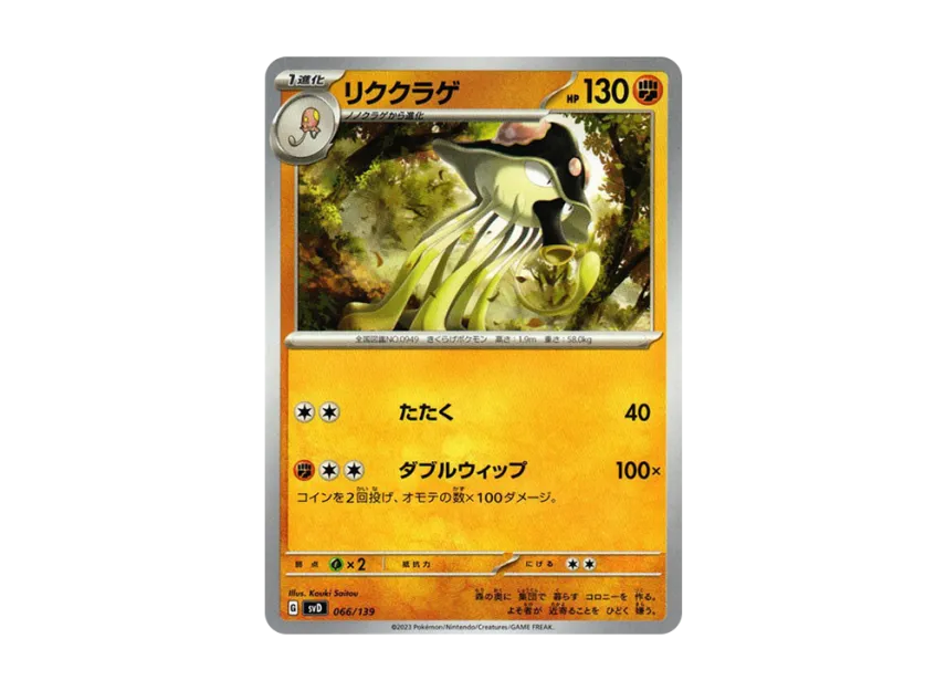 Toedscruel [SVD 066/139] ("Selected ex Start Deck")