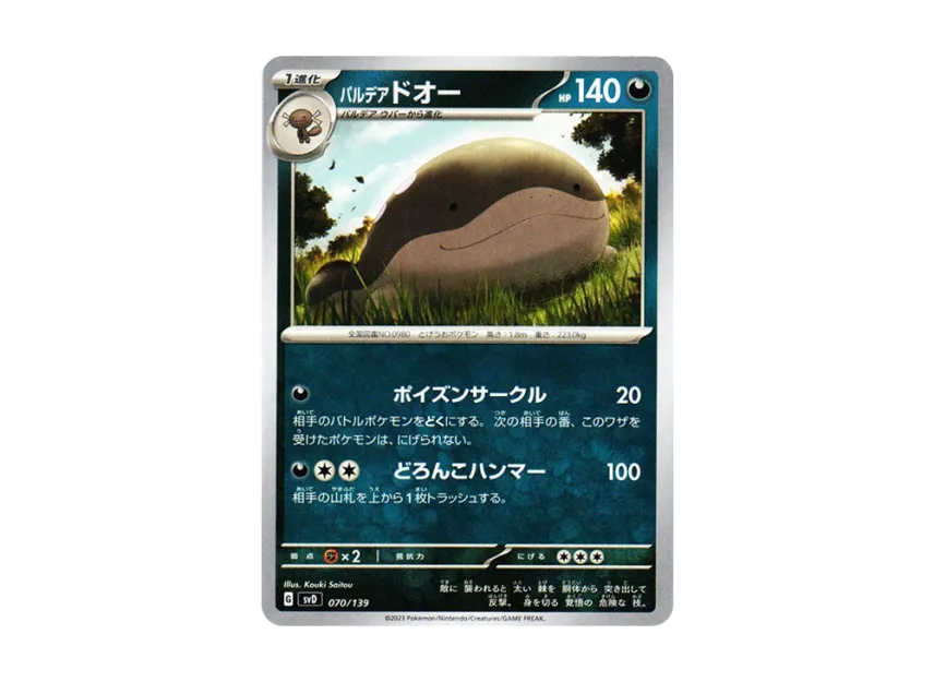Paldea Clodsire [SVD 070/139] ("Selected ex Start Deck")