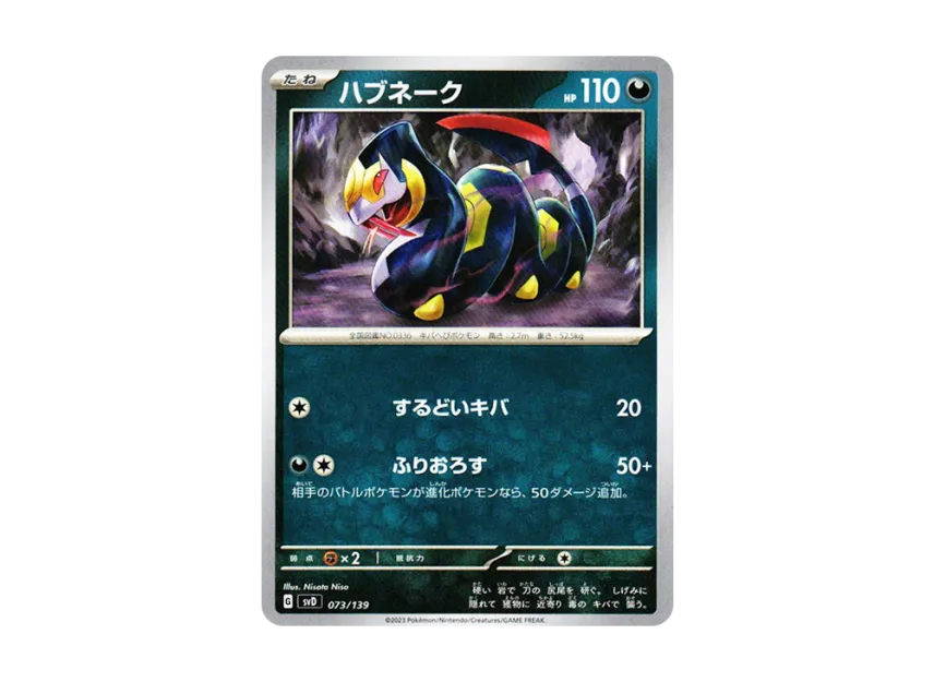 Seviper [SVD 073/139] ("Selected ex Start Deck")