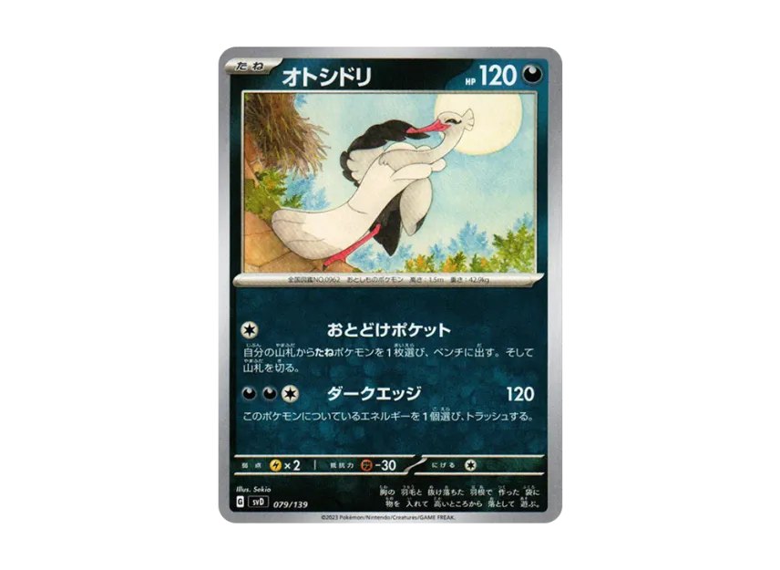 Bombirdier [SVD 079/139] ("Selected ex Start Deck")