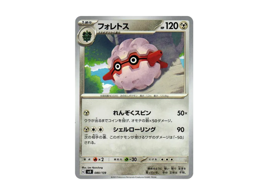 Forretress [SVD 080/139] ("Selected ex Start Deck")