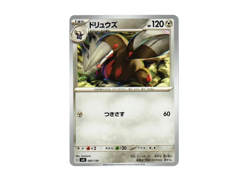 Excadrill [SVD 082/139] ("Selected ex Start Deck")