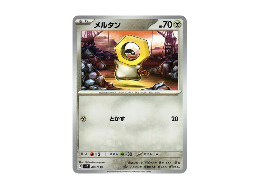 Meltan [SVD 084/139] ("Selected ex Start Deck")