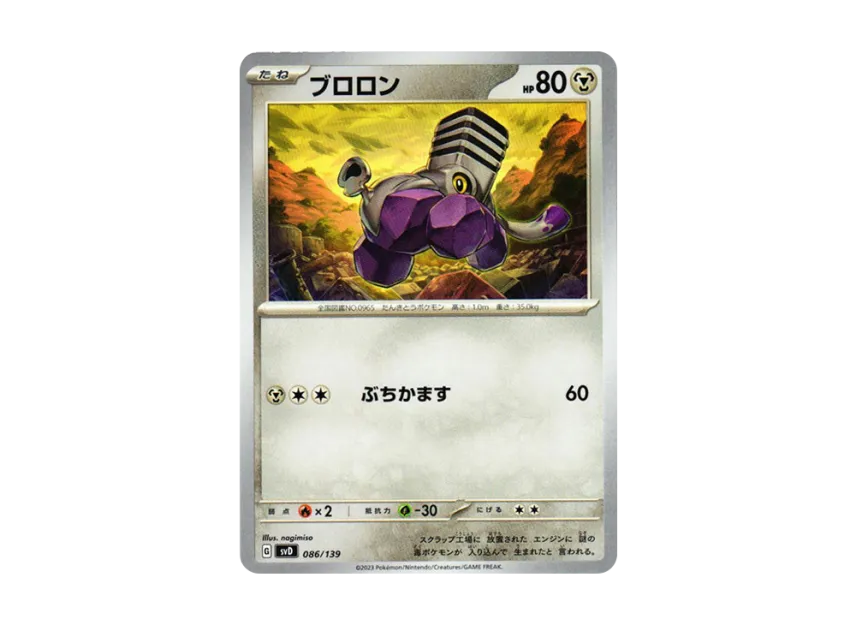 Varoom [SVD 086/139] ("Selected ex Start Deck")