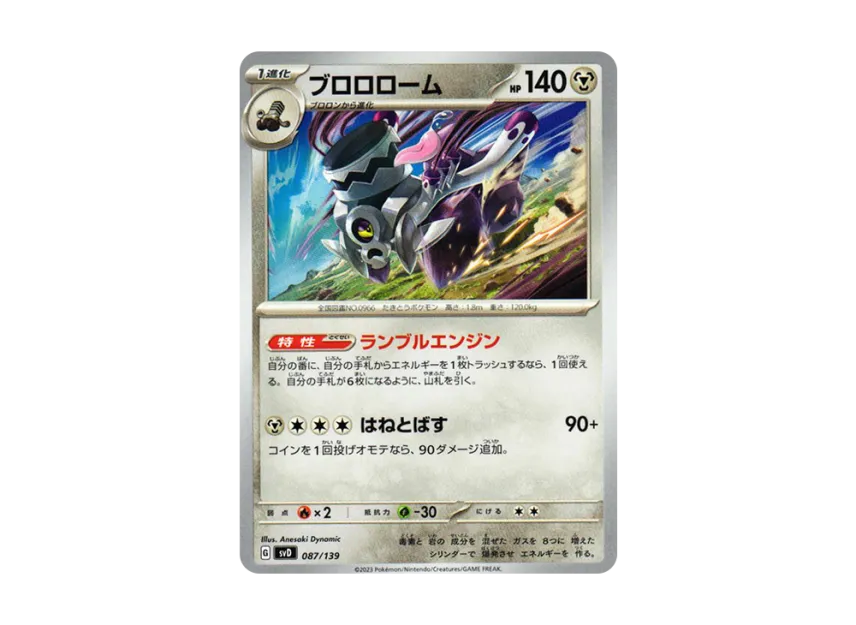 Revavroom [SVD 087/139] ("Selected ex Start Deck")