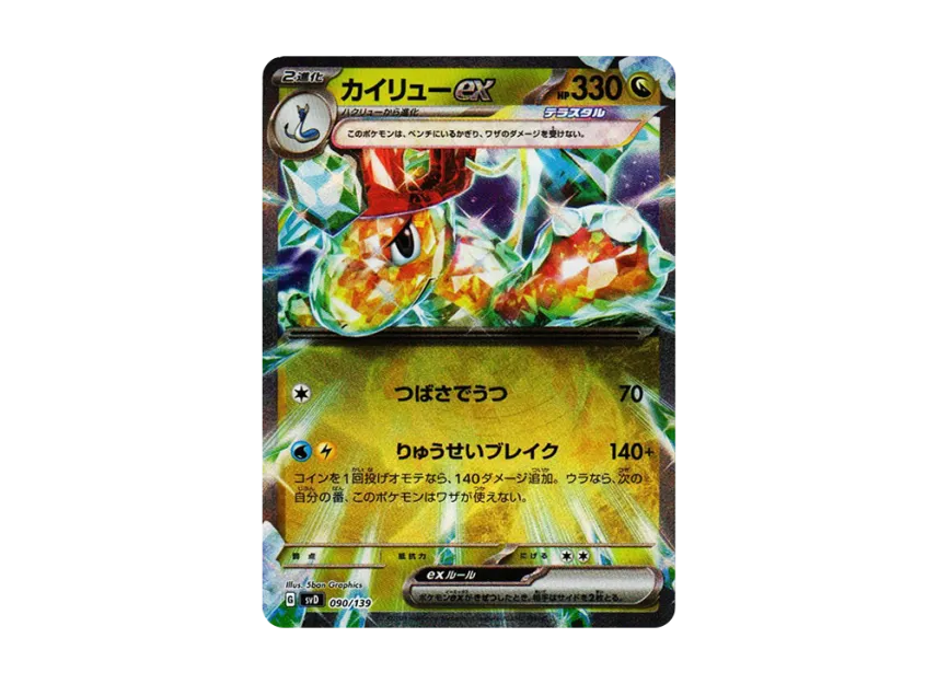 Dragonite ex [SVD 090/139] ("Selected ex Start Deck")