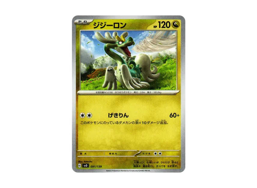 Drampa [SVD 091/139] ("Selected ex Start Deck")