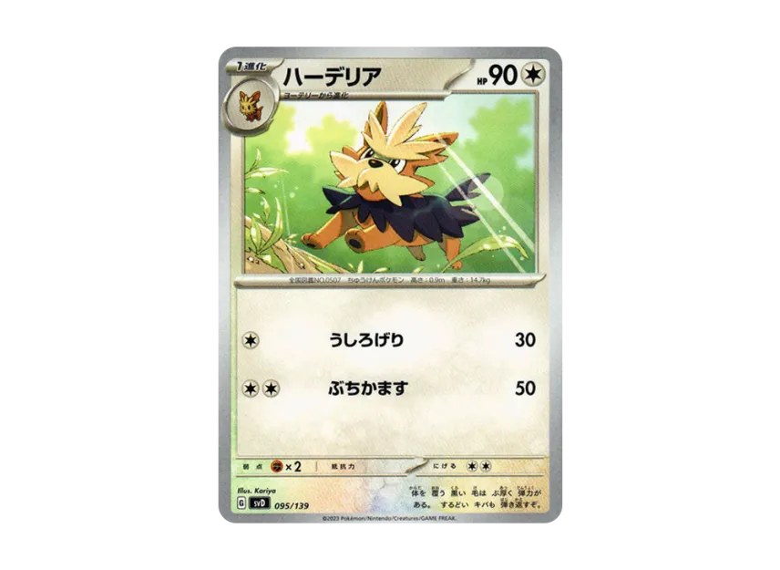 Herdier [SVD 095/139] ("Selected ex Start Deck")