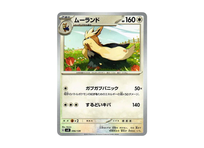 Stoutland [SVD 096/139] ("Selected ex Start Deck")