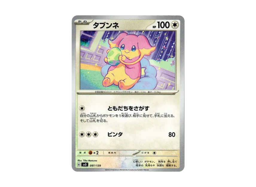 Audino [SVD 097/139] ("Selected ex Start Deck")